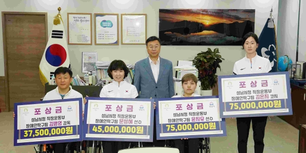 신상진 성남시장은 12일 시청 집무실에서 제17회 파리 패럴림픽에 출전하여 우수한 성적을 거둔 성남시청 직장운동부 장애인탁구팀 선수들을 축하하는 환영식을 가졌다.