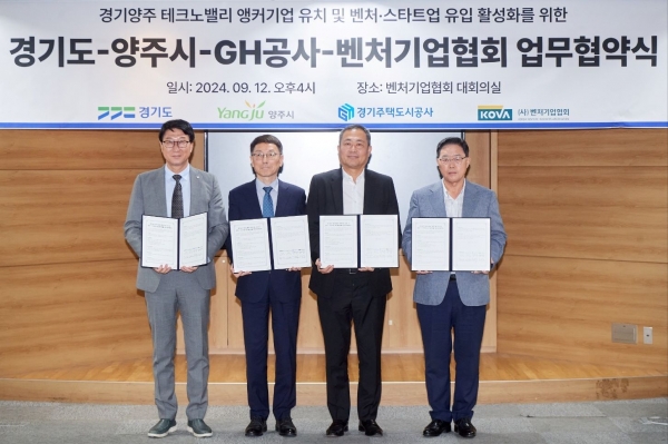 경기주택도시공사(GH)는 12일 서울 구로구 벤처기업협회에서 경기도, 양주시, 벤처기업협회와 함께 양주 테크노밸리 앵커기업(선도기업) 유치 및 벤처 스타트업 유입 활성화를 위한 양해각서(MOU)를 체결했다.