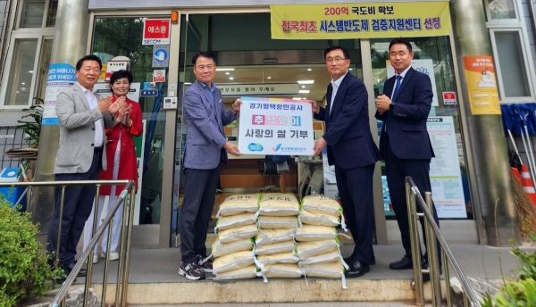 성남시 이매1동 주민센터에서 사랑의 쌀 전달식을 진행하고 있다.(사진제공=경기평택항만공사)