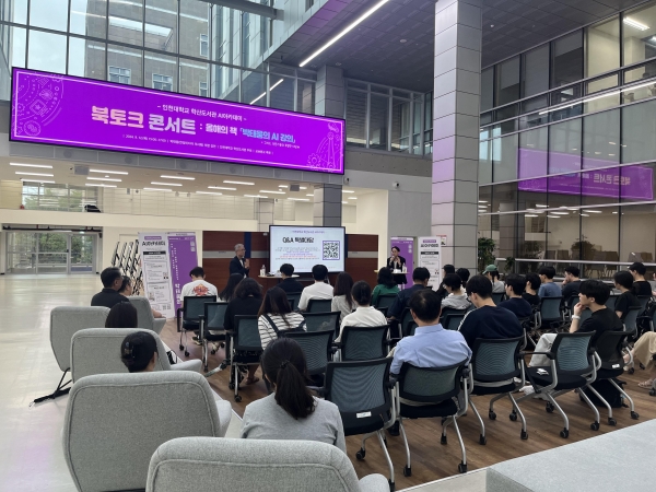 인천대 학산도서관 AI아카데미 행사장 전경, 박태웅 작가(좌)와 김규환 교수(우)가 참가자의 질문에 답변하고 있다.