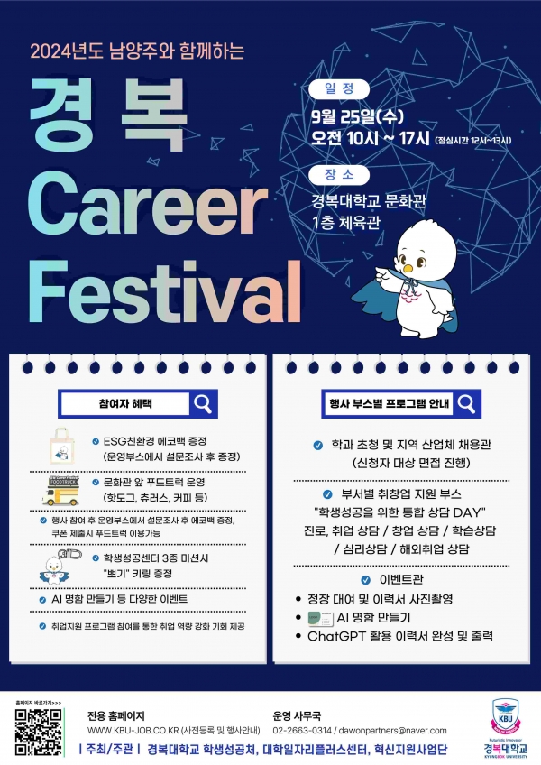 (사진제공=경복대학교)