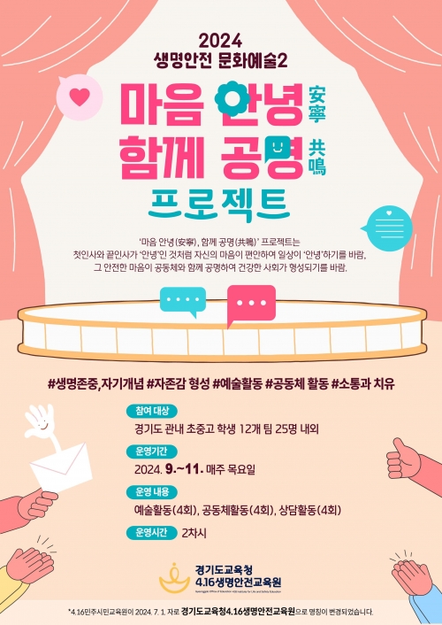 (사진제공=경기도교육청4.16생명안전교육원)