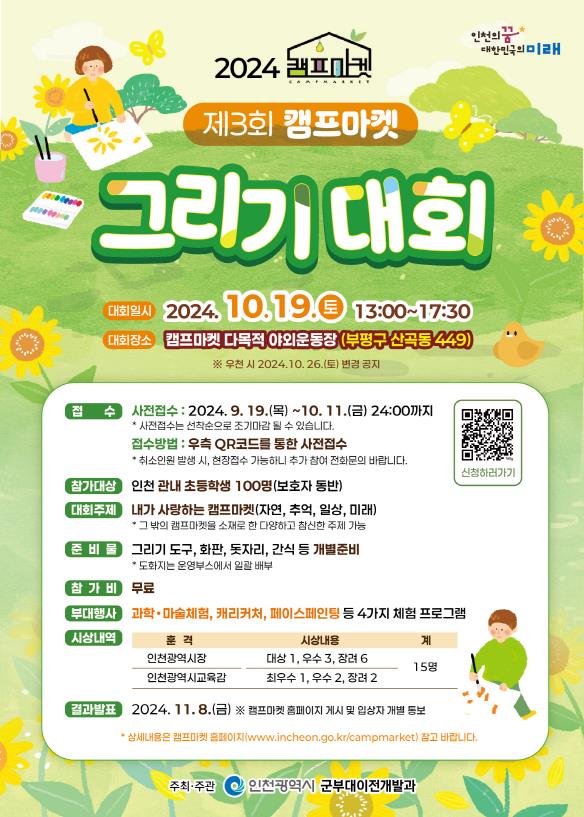 (사진제공=인천시)