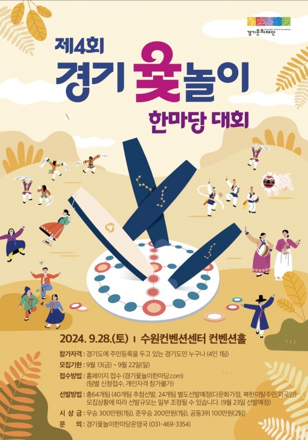 (사진제공=경기문화재단)