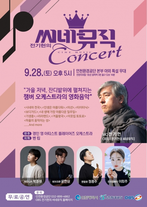 (사진제공=인천환경공단)