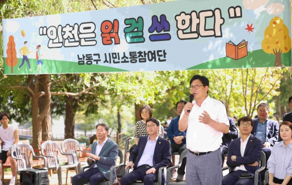 도성훈 인천시교육감은 19일 남동구 늘솔길 공원에서 남동구 시민소통참여단과 함께 읽걷쓰 실시했다.