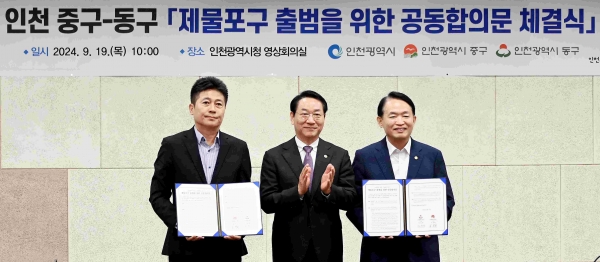 유정복 인천시장이 19일 시청 영상회의실에서 열린 '인천 중구-동구, 제물포구 출범을 위한 공동합의문 체결식'에서 공동합의문을 체결한 김정헌 중구청장(왼쪽), 김찬진 동구청장과 기념촬영을 하고 있다.