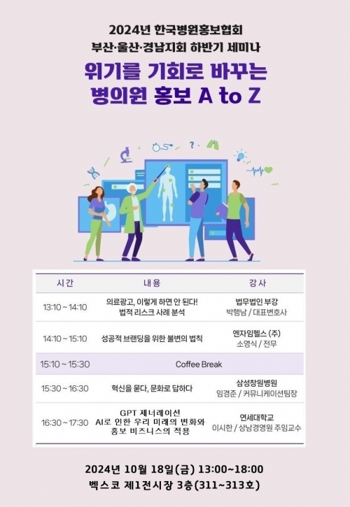 (사진제공=한국병원홍보협회)