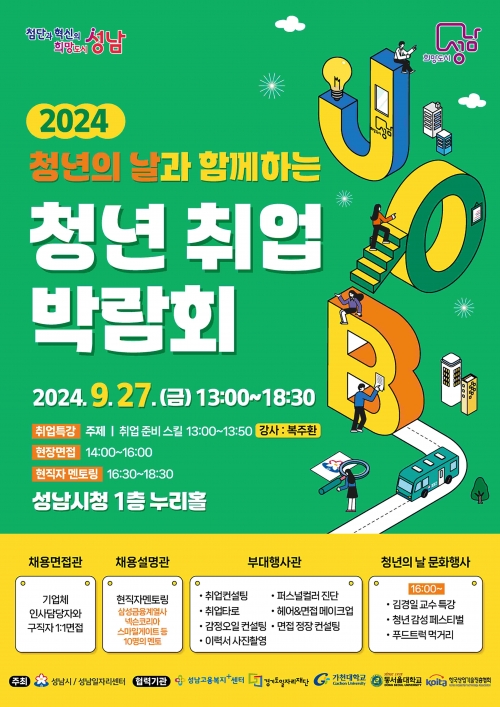 (사진제공=성남시)