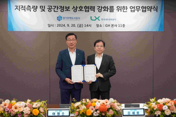 경기주택도시공사(GH)는 20일 수원시 광교 본사에서 한국국토정보공사(LX)와 지적측량 및 공간정보 상호협력 강화를 위한 업무협약을 체결했다.