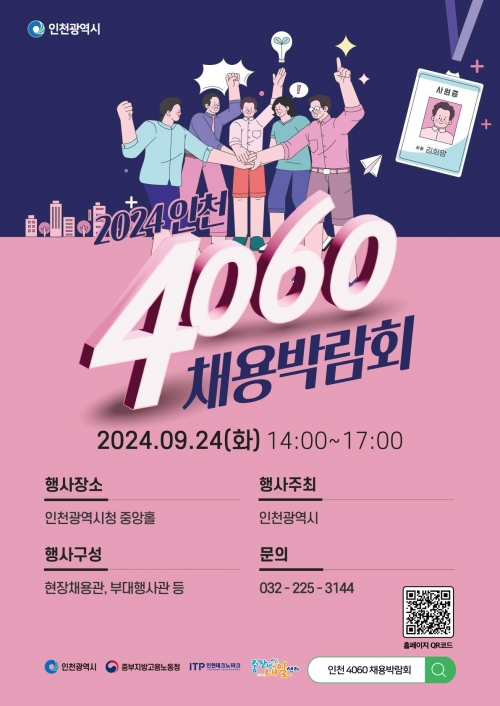 (사진제공=인천시)