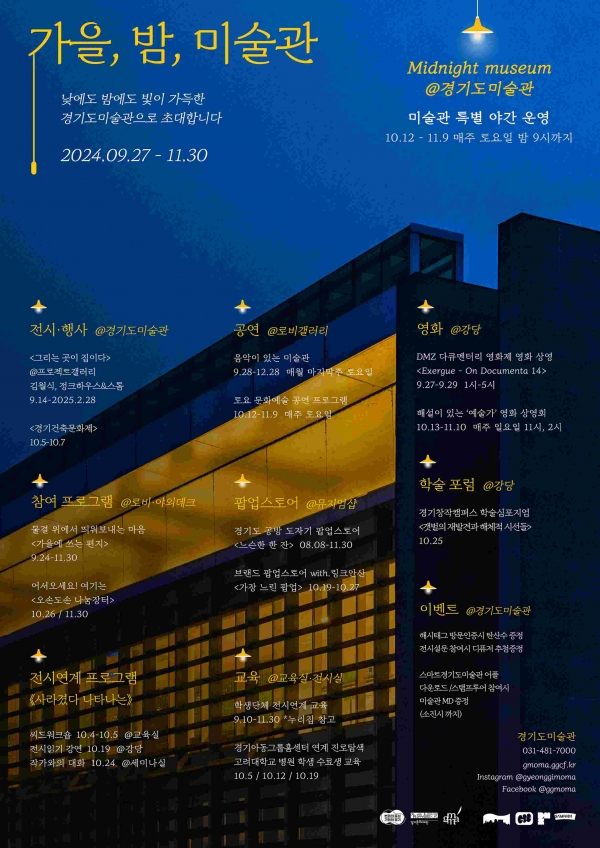 (사진제공=경기문화재단 경기도미술관)