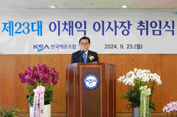 KSA·한국해운조합 제23대 이채익 이사장이 23일 취임식을 하고 업무를 공식 시작했다.