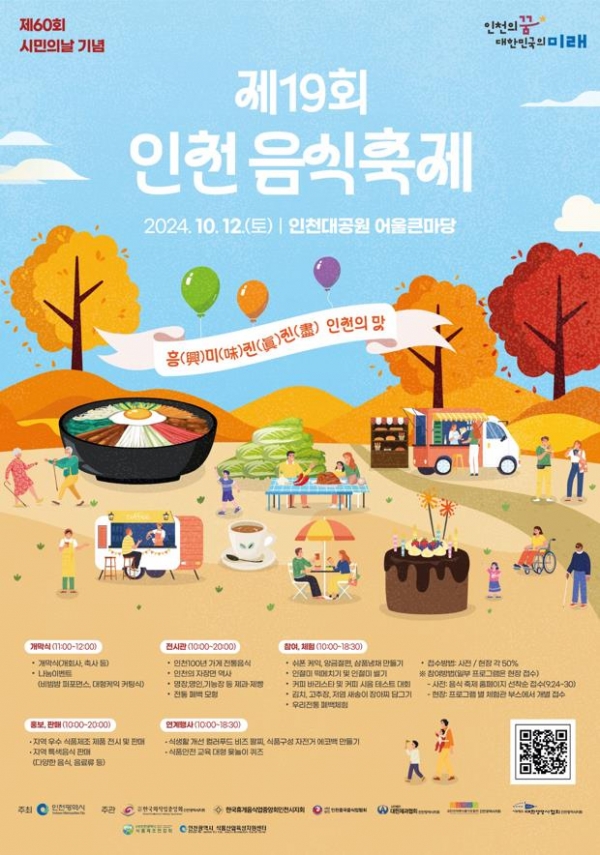 (사진제공=인천시)