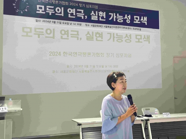 이은경 한국연극평론가협회 회장이 기조발제를 하고 있다.