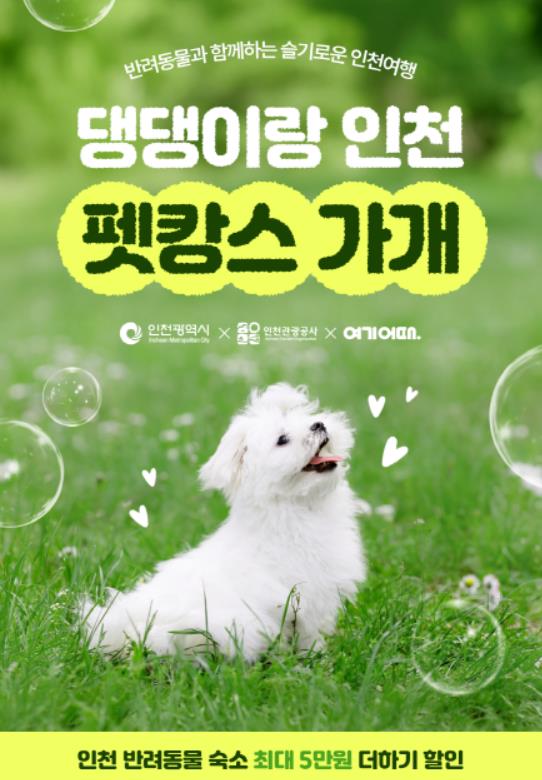 (사진제공=인천시)