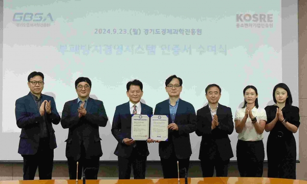 중소벤처기업인증원 엄진엽 원장(왼쪽 세 번째)과 경기도경제과학진흥원 강성천 원장(왼쪽 네 번째) 및 양 기관 관계자들이 ISO 37001(부패방지경영시스템) 인증서 수여식과 함께 기념촬영을 하고 있다.