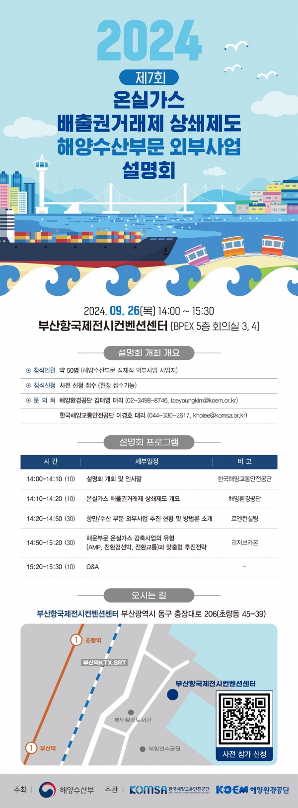 (사진제공=한국해양교통안전공단(KOMSA))