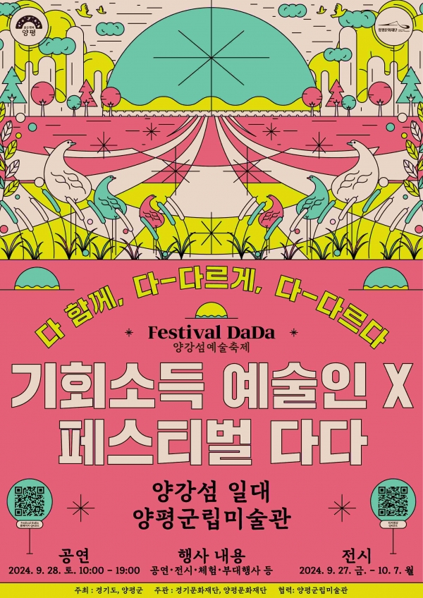 (사진제공=경기문화재단)