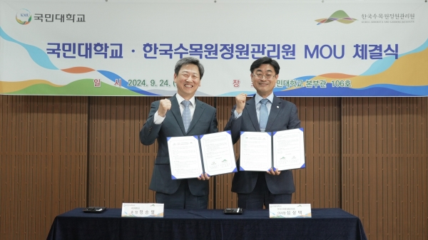 한국수목원정원관리원 심상태 이사장(오른쪽)과 국민대학교 정승렬 총장(왼쪽)이 업무협약식 후 기념촬영을 하고 있다.
