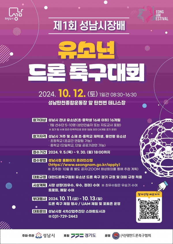 (사진제공=성남시)
