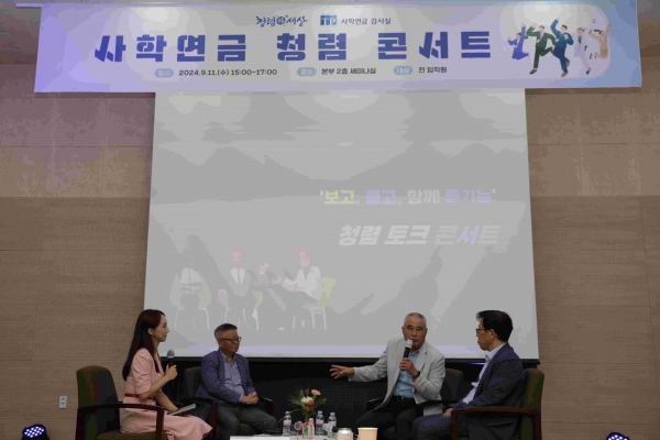 사학연금 청렴콘서트 모습.