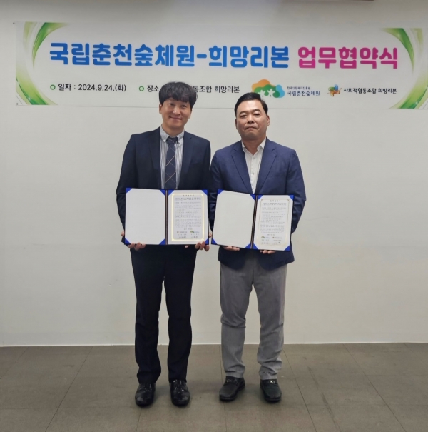24일 사회적협동조합 희망리본 회의실에서 국립춘천숲체원 이동수원장과(오른쪽)과 사회적협동조합 희망리본 최동혁이사장(왼쪽)이 업무협약 후 기념 촬영을 하고 있다. (사진제공=한국산림복지진흥원 국립춘천숲체원)
