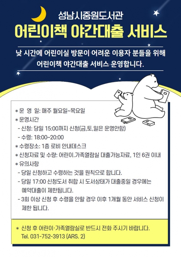 (사진제공=성남도시개발공사 중원도서관)