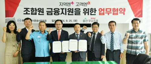 BNK경남은행 이상봉 부행장(사진 왼쪽 네번째)과 울산개인택시운송사업조합 박영웅 이사장 등이 '금융지원을 위한 업무 협약'을 체결하고 있다. [사진=BNK경남은행]