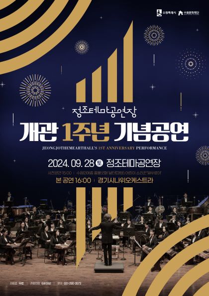 (사진제공=수원문화재단)
