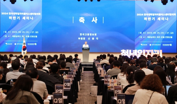 9월 25일 메종글래드 제주 호텔 컨벤션홀에서 개최된 전국 대학일자리플러스센터 하반기 세미나에서 신종각 부원장이 축사를 전하고 있다.