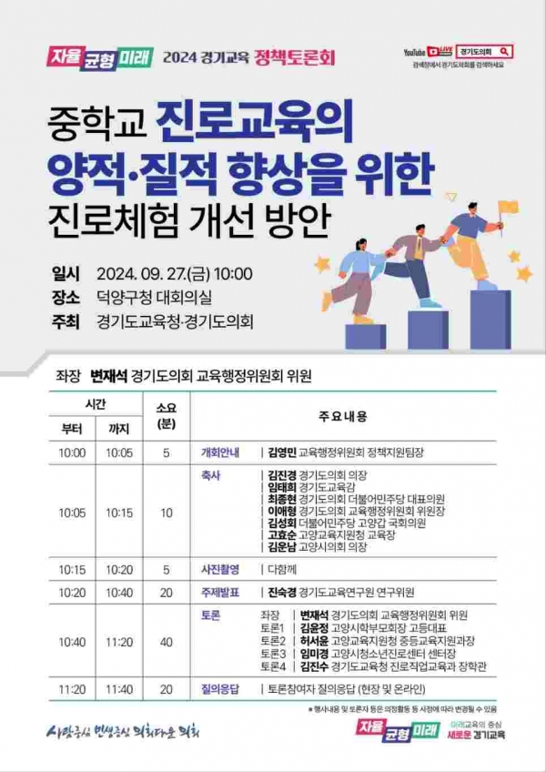 (사진제공=경기도교육청)