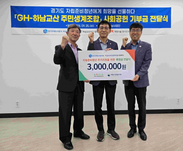 경기주택도시공사(GH)는 하남 교산 주민생계조합과 3기 신도시 하남 교산 GH구역의 현장관리 용역계약을 체결했다.