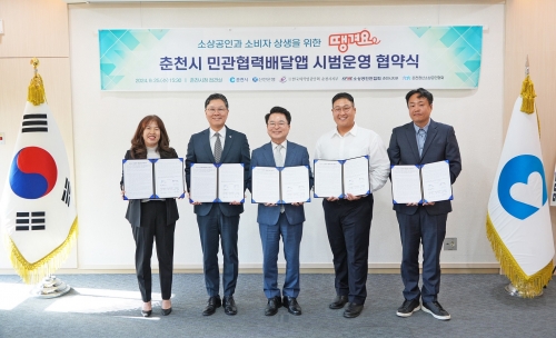 지난 25일 춘천시청에서 진행된 '민관협력배달앱 업무협약식'에서 (왼쪽부터) 한국외식업중앙회 황윤경 춘천시부지부장, 신한은행 임수한 디지털솔루션그룹장, 육동한 춘천시장, 박새힘 춘천청년소상공인협회장, 김정호 춘천소상공인연합회장이 기념촬영을 하고 있다. [사진=신한은행]