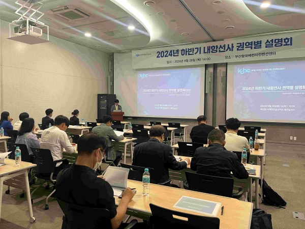 한국해양진흥공사 2024년 하반기 내항선사 권역별 설명회(경상)