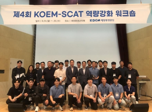 해양환경공단은 24일 교육원에서 개최된 제4회 역량강화 워크숍을 개최했다.