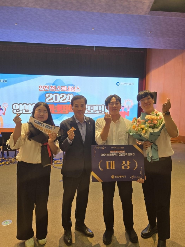 대상팀 기념촬영 모습(황효진 인천시 글로벌도시정무부시장, 어쩌다청년팀)