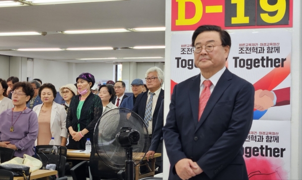 조전혁 서울시교육감 후보