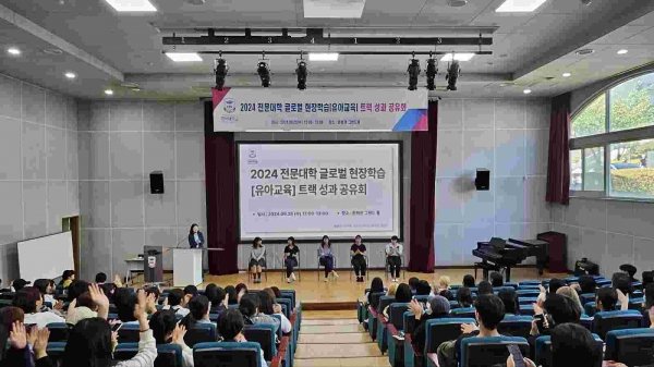 경복대학교 유아교육과는 9월 25일 남양주캠퍼스 그랜드홀에서 재학생 150명이 참여한 가운데 2024년 전문대학 글로벌 현장학습-유아교육 트랙 성과공유회를 가졌다.