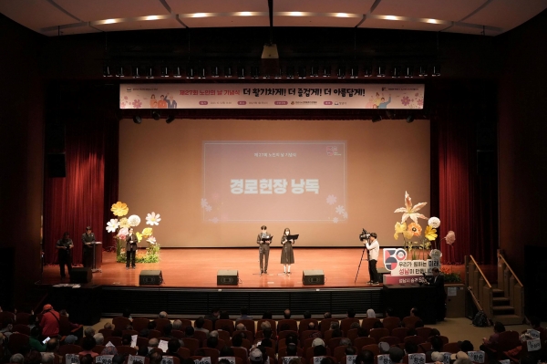 지난해 10월 열린 노인의 날 기념행사 때 경로헌장 낭독 모습(사진제공=성남시)