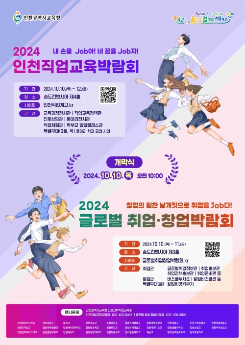 (사진제공=인천시교육청)