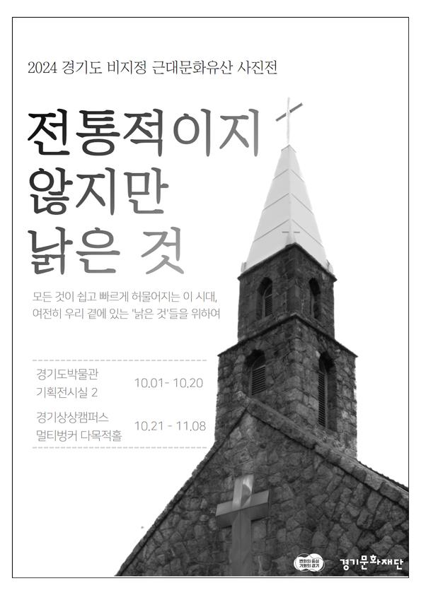 (사진제공=경기문화재단 경기역사문화유산원)