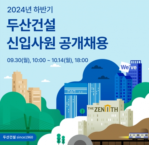 [두산건설]