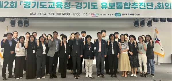 경기도교육청(교육감 임태희)과 경기도청(도지사 김동연)이 공동으로 구성한 '경기도교육청-경기도 유보통합추진단'이 9월 30일 제2회 유보통합추진단 회의를 개최했다.