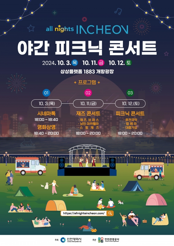 (사진제공=인천시)