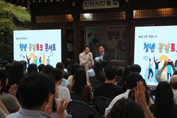 인천시는 지난 9월 28일 인천시민애(愛)집에서 '청년 공감토크 콘서트'를 성공적으로 개최했다고 밝혔다.