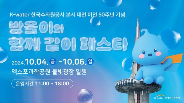 (사진제공=한국수자원공사)