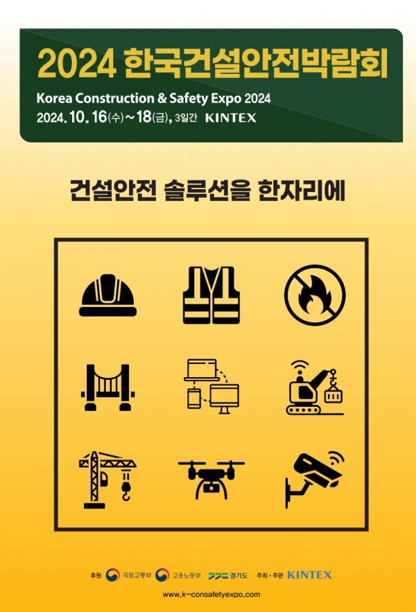 (사진제공=킨텍스)