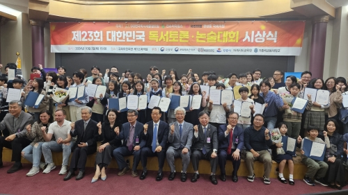 '제23회 대한민국 독서토론·논술대회' 시상식은 3일 오후 3시 국회의원회관 제1소회의실에서 개최됐다.