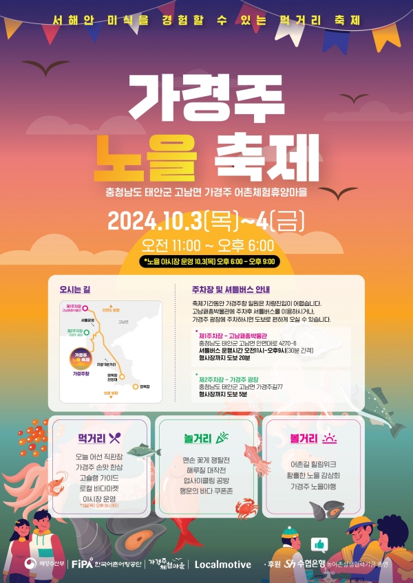 (사진제공=한국어촌어항공단)